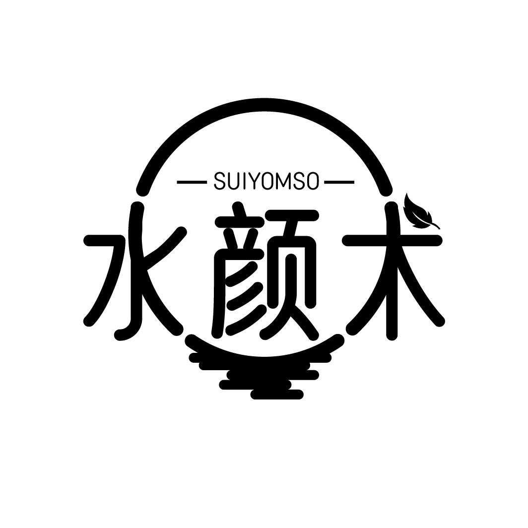 水颜术 SUIYOMSO