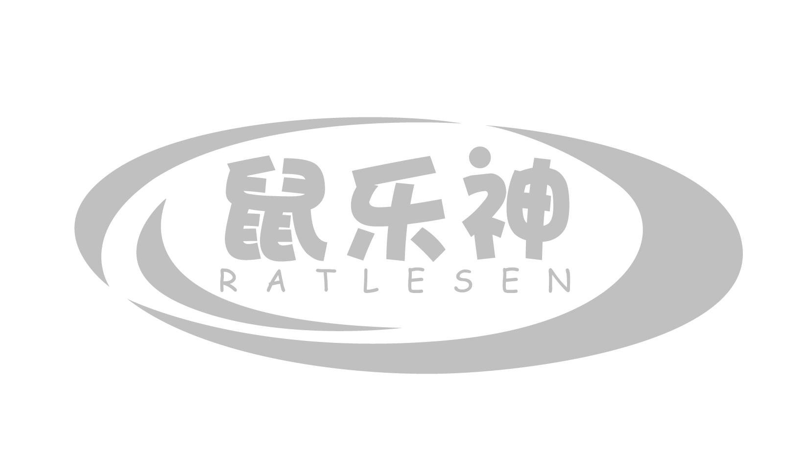 鼠乐神RATLESEN