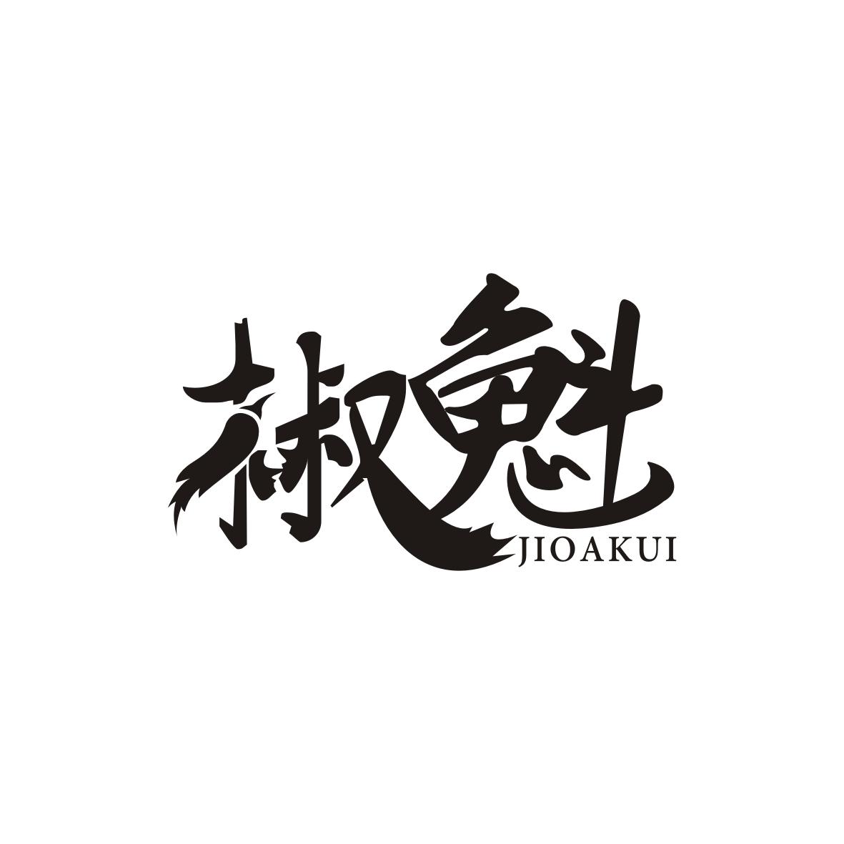 椒魁JIAOKUI