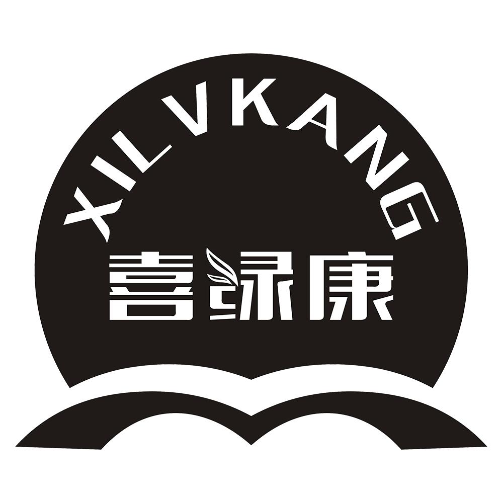 喜绿康