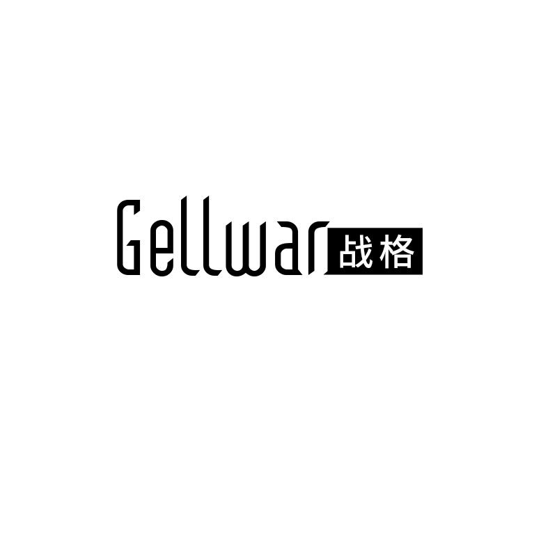 战格
gellwar