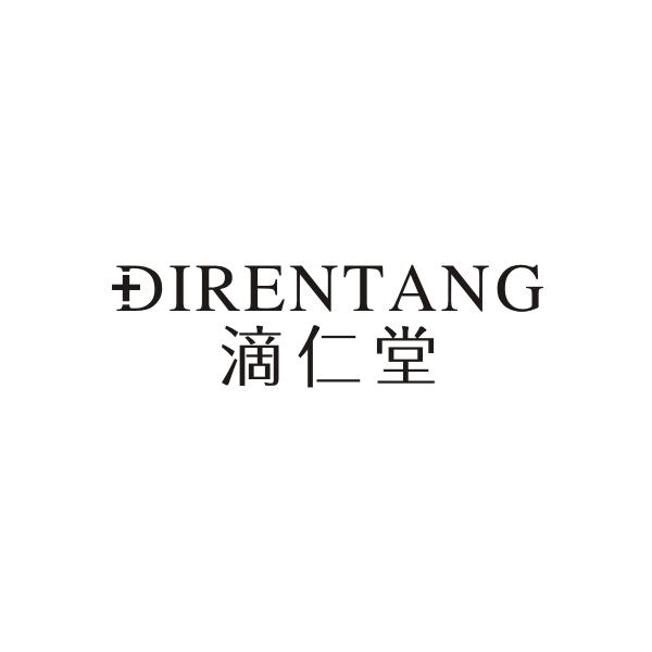 滴仁堂DIRENTANG