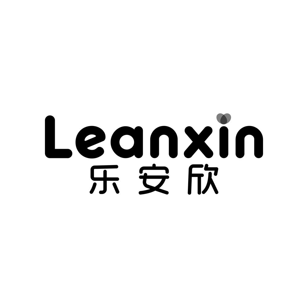 乐安欣