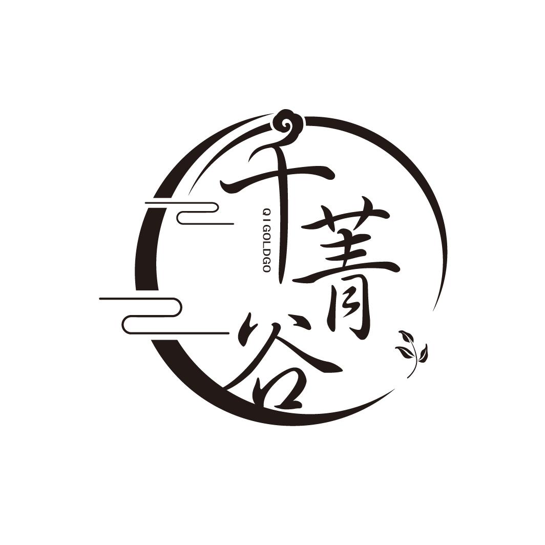 千菁谷
QIGOLDGO