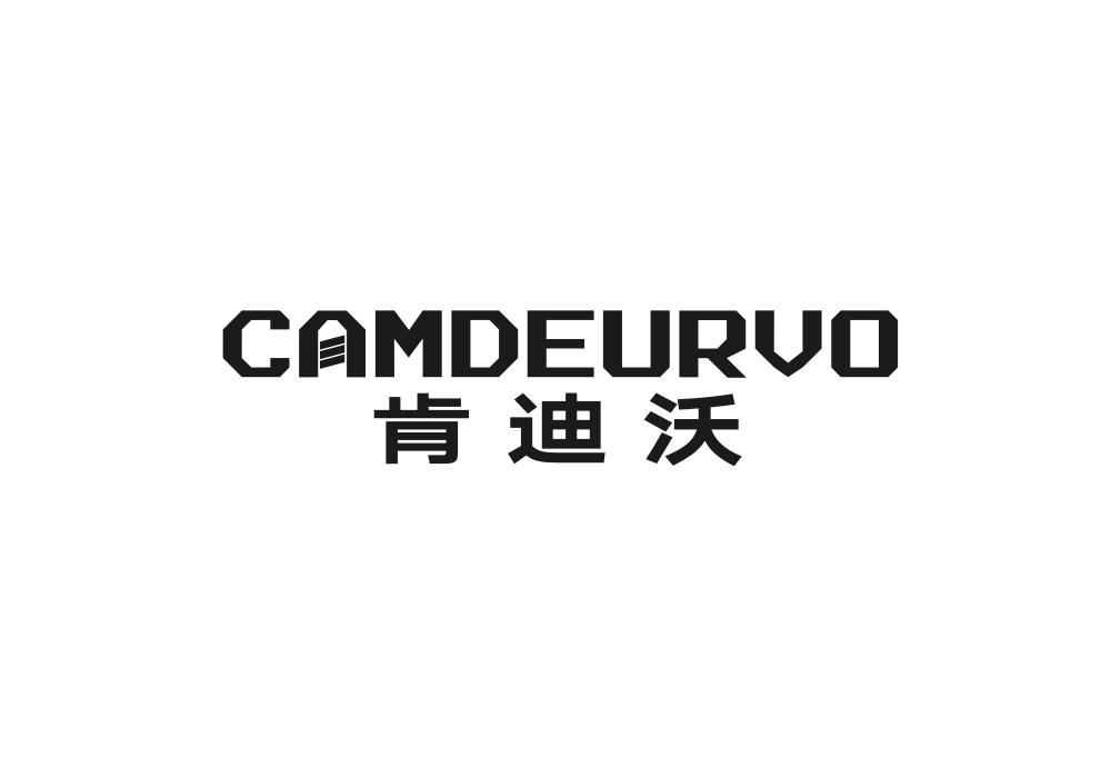 肯迪沃 CAMDEURVO