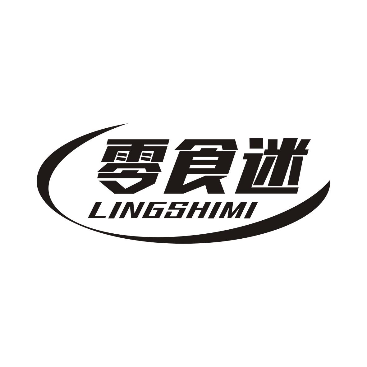 零食迷