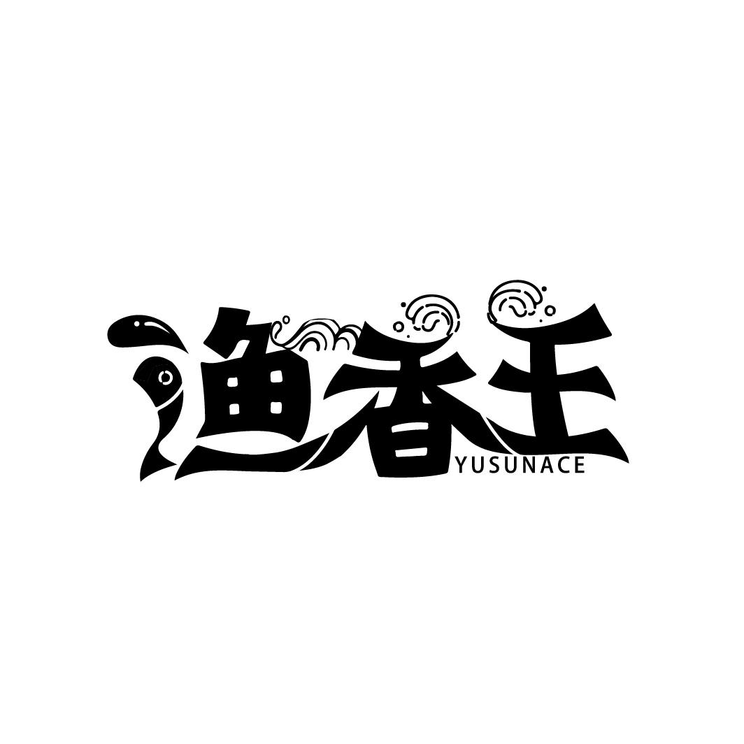 渔香王
YUSUNACE