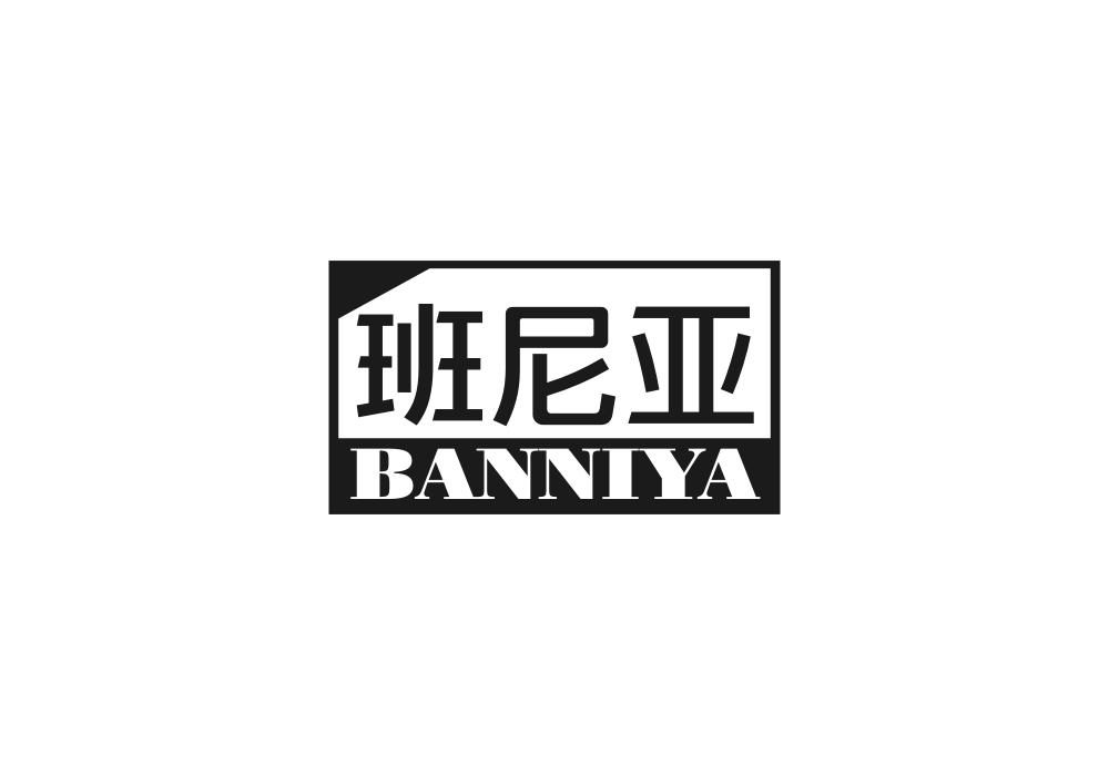 班尼亚