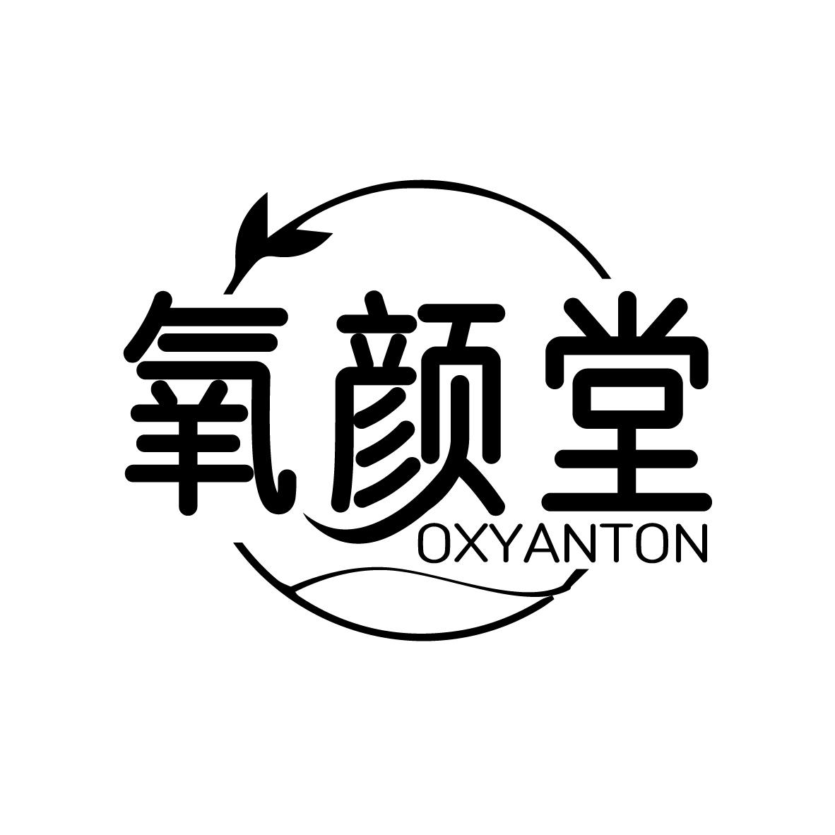氧颜堂 OXYANTON