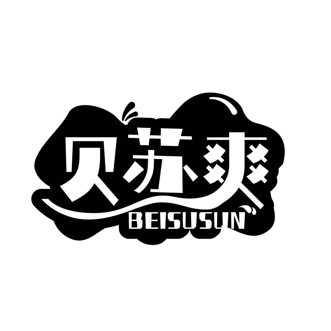贝苏爽
BEISUSUN