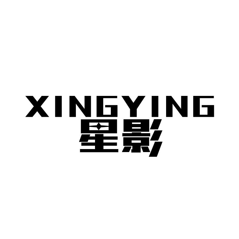星影 