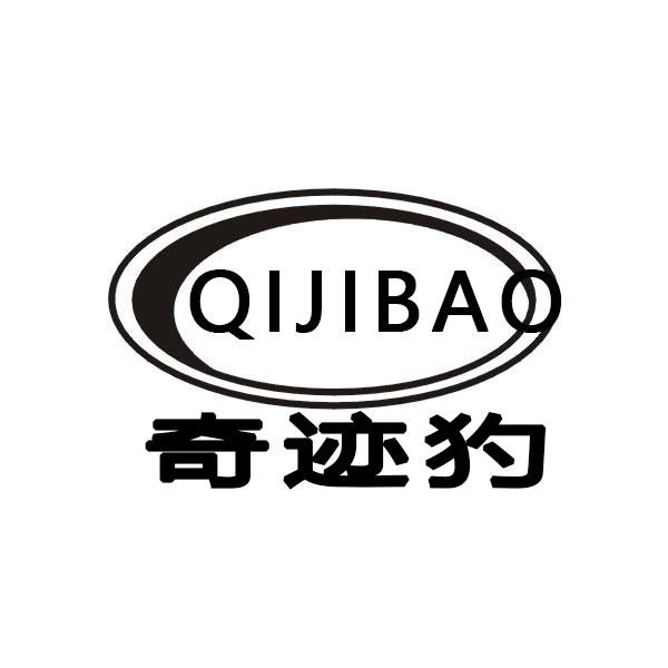 奇迹犳
QIJIBAO