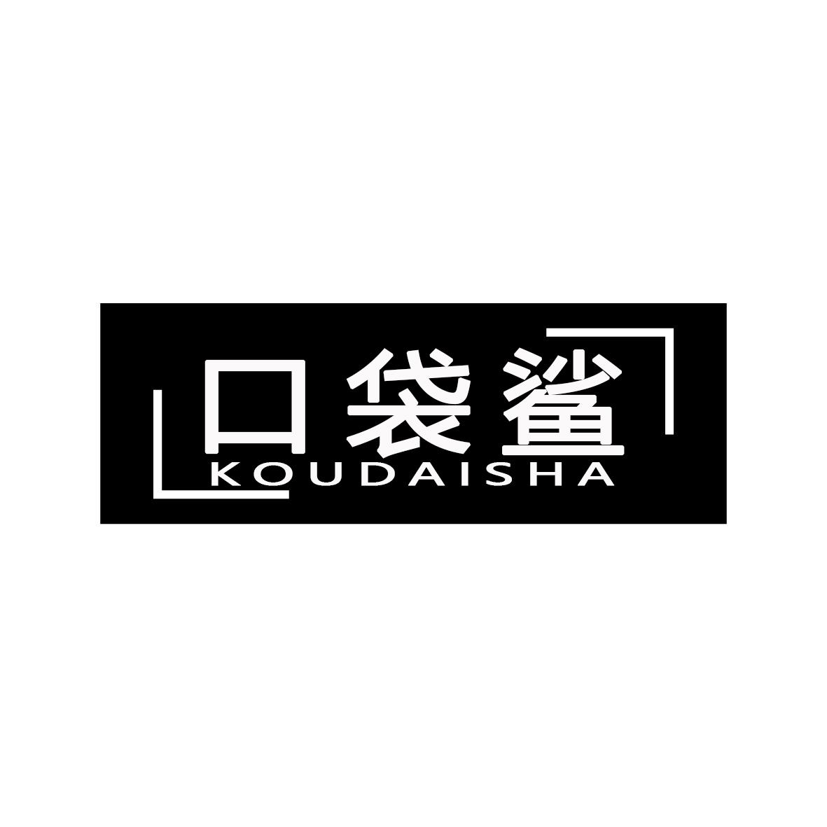 口袋鲨
KUODAISHA