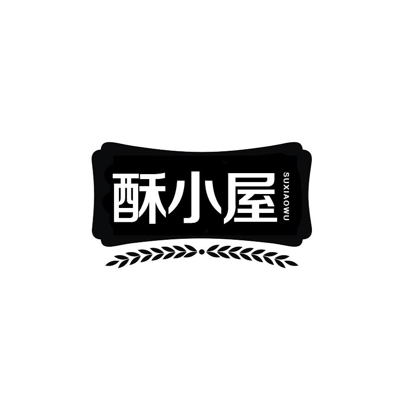 酥小屋