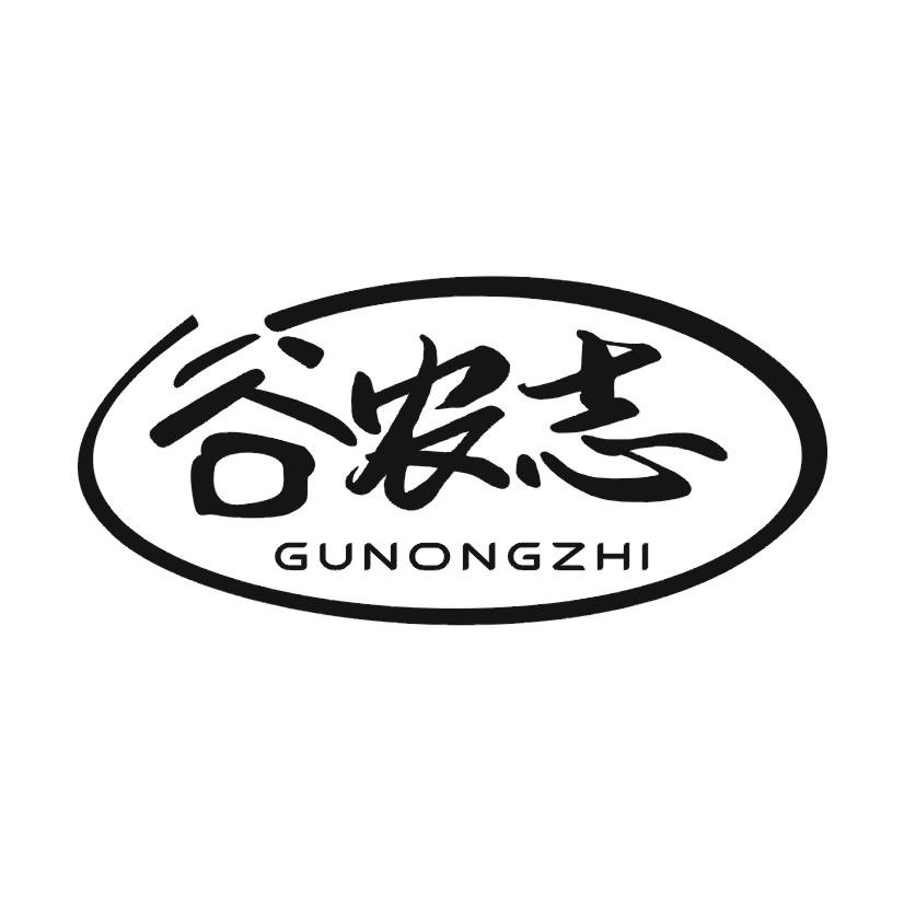 谷农志