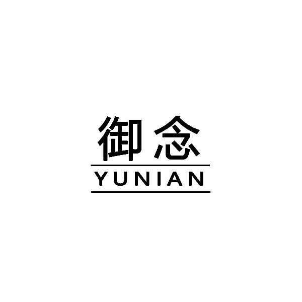 御念
YUNIAN