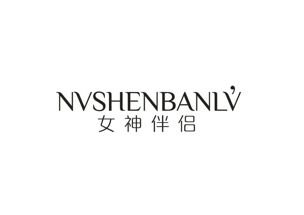 女神伴侣