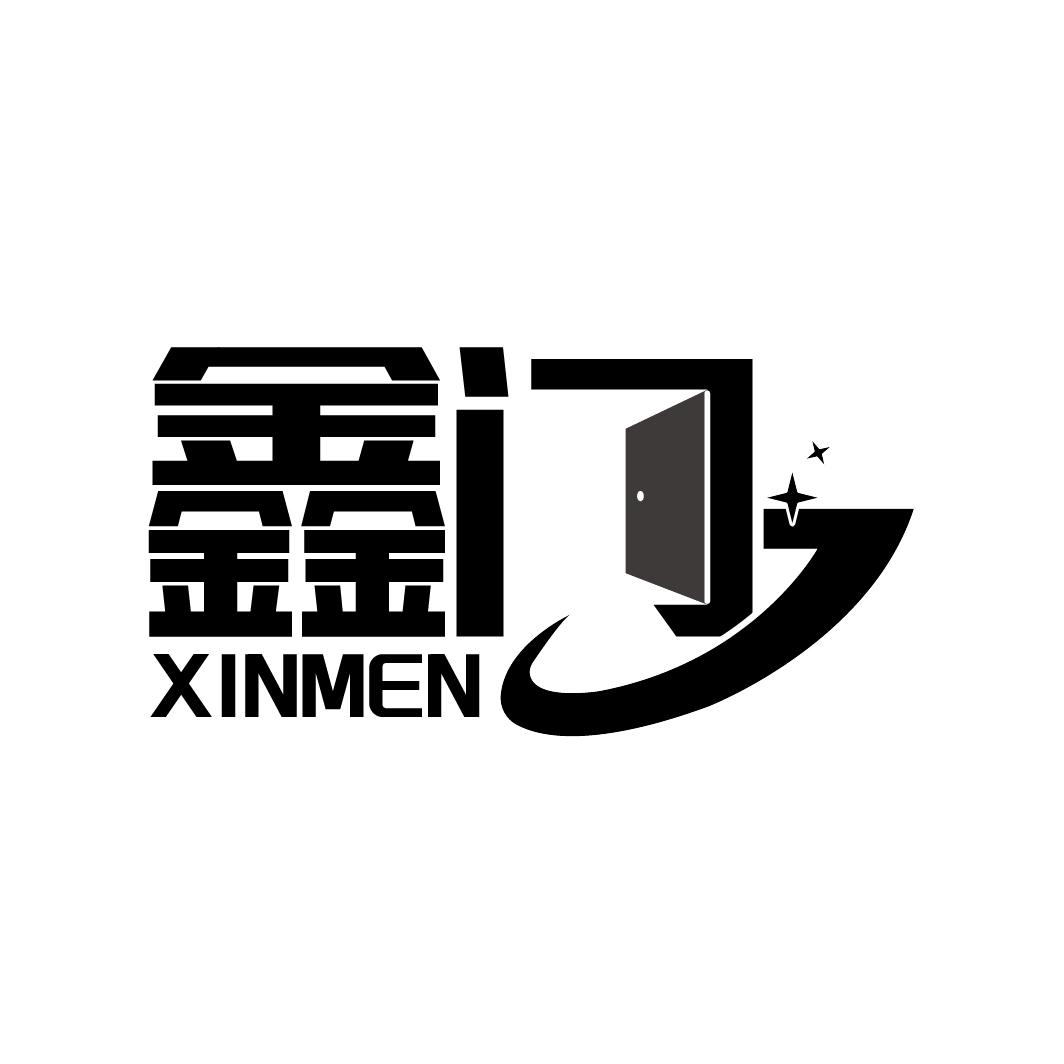 鑫门
XINMEN