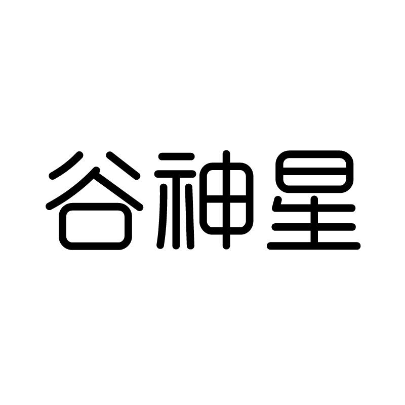 谷神星
