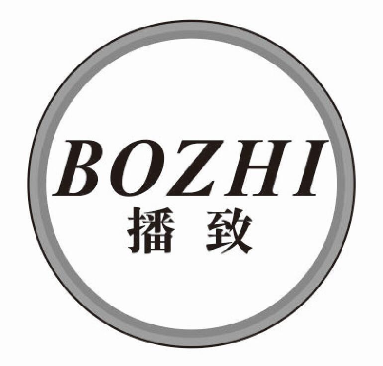 播致bozhi