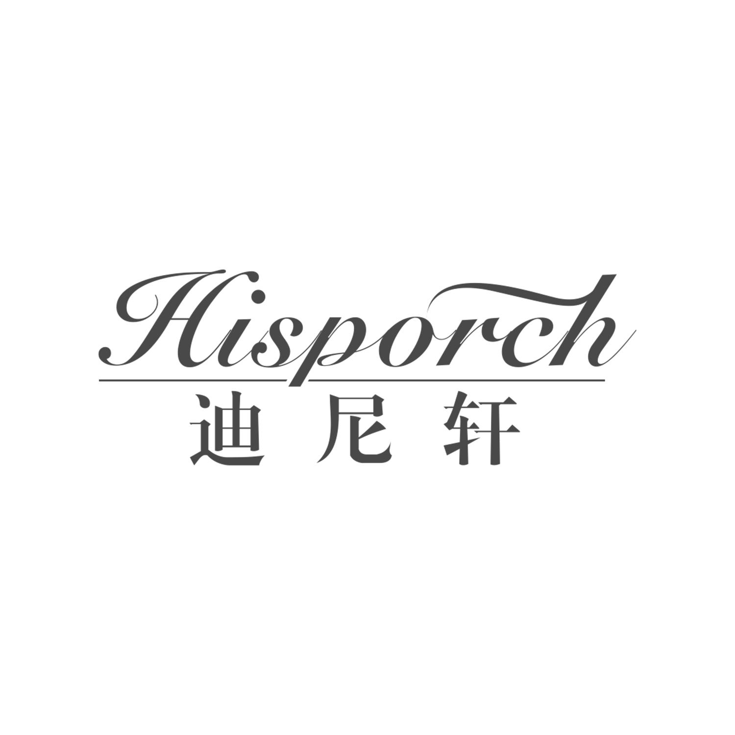 迪尼轩
HISPORCH
