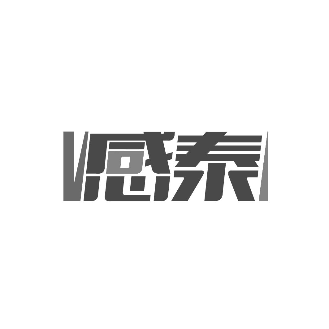 感泰