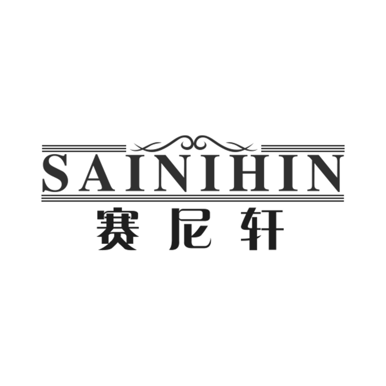 赛尼轩
SAINIHIN