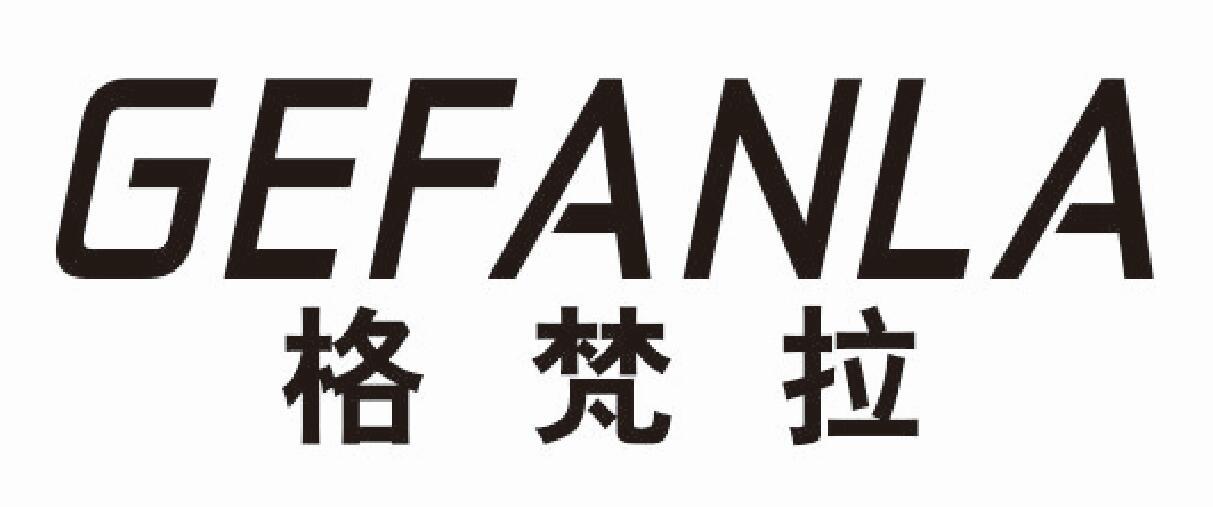格梵拉