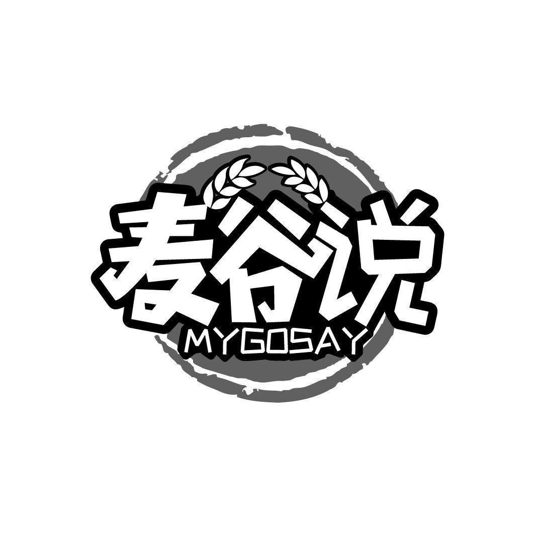 麦谷说
MYGOSAY
