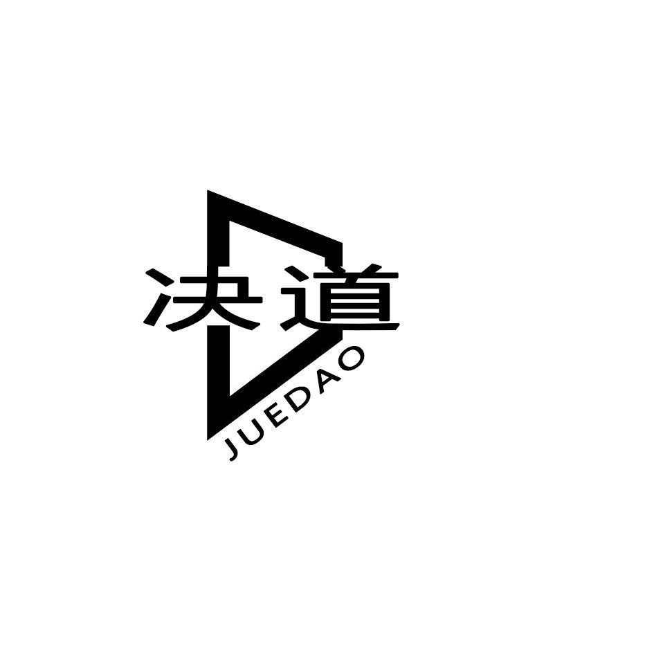 JUEDAO
决道