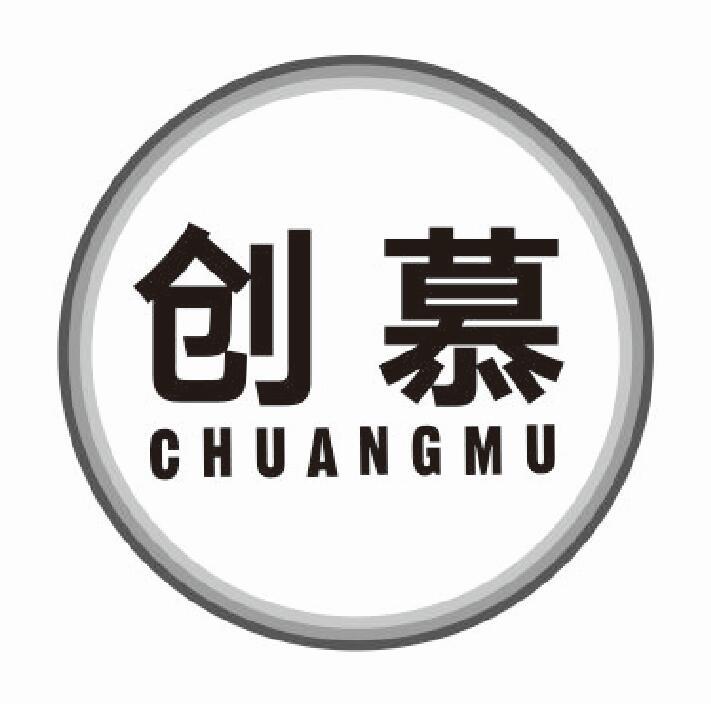 创慕chuangmu