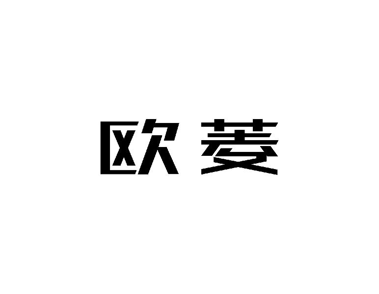 欧菱