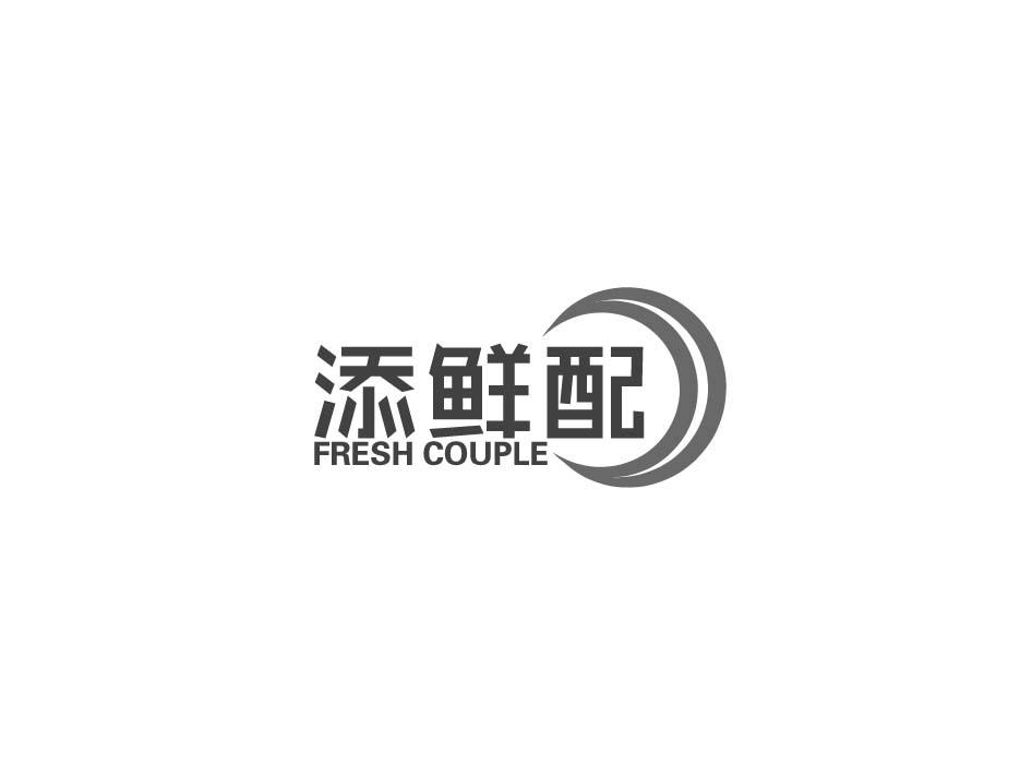 添鲜配 FRESH COUPLE