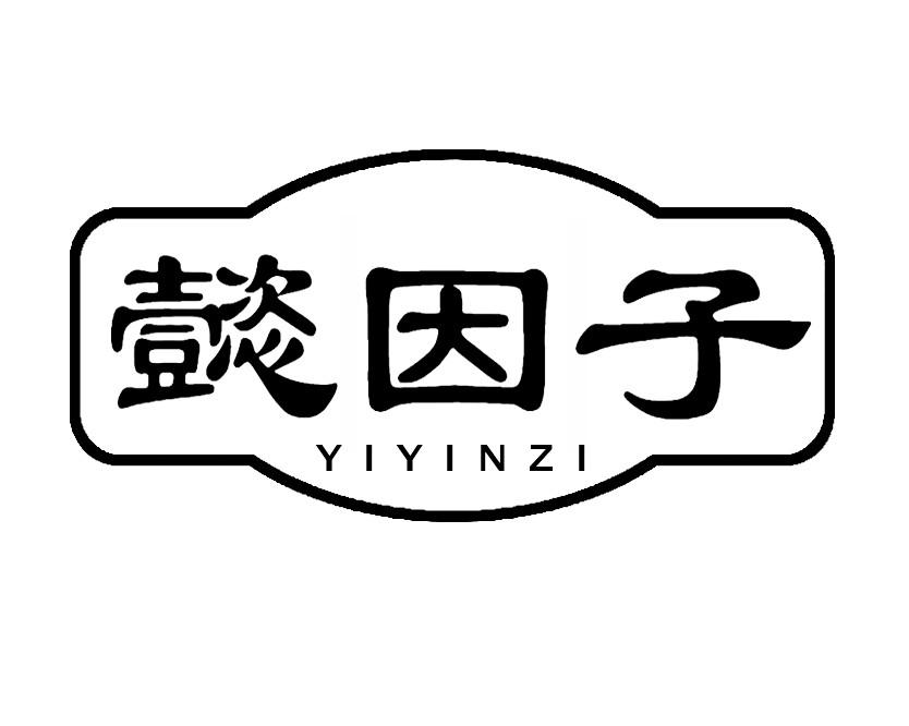 懿因子