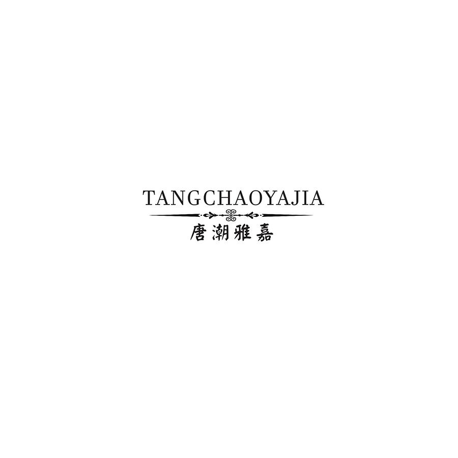 唐潮雅嘉TANGCHAOYAJIA