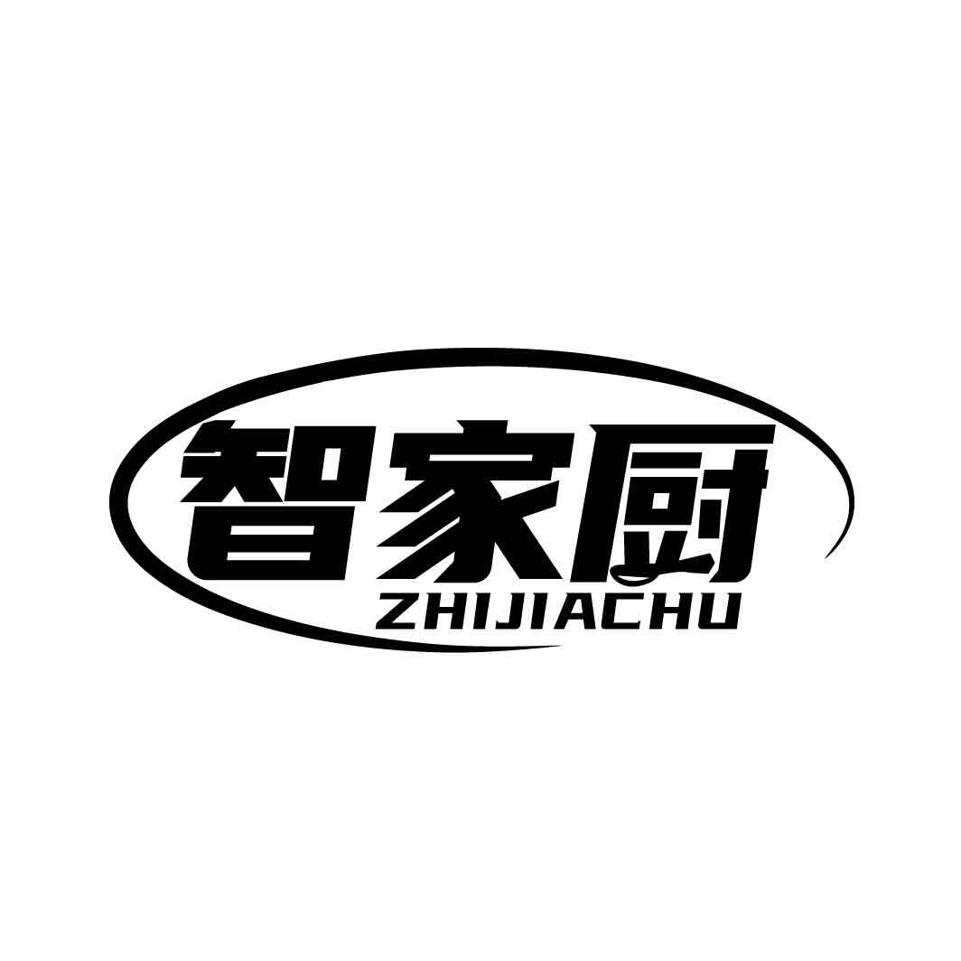 智家厨
ZHIJIACHU