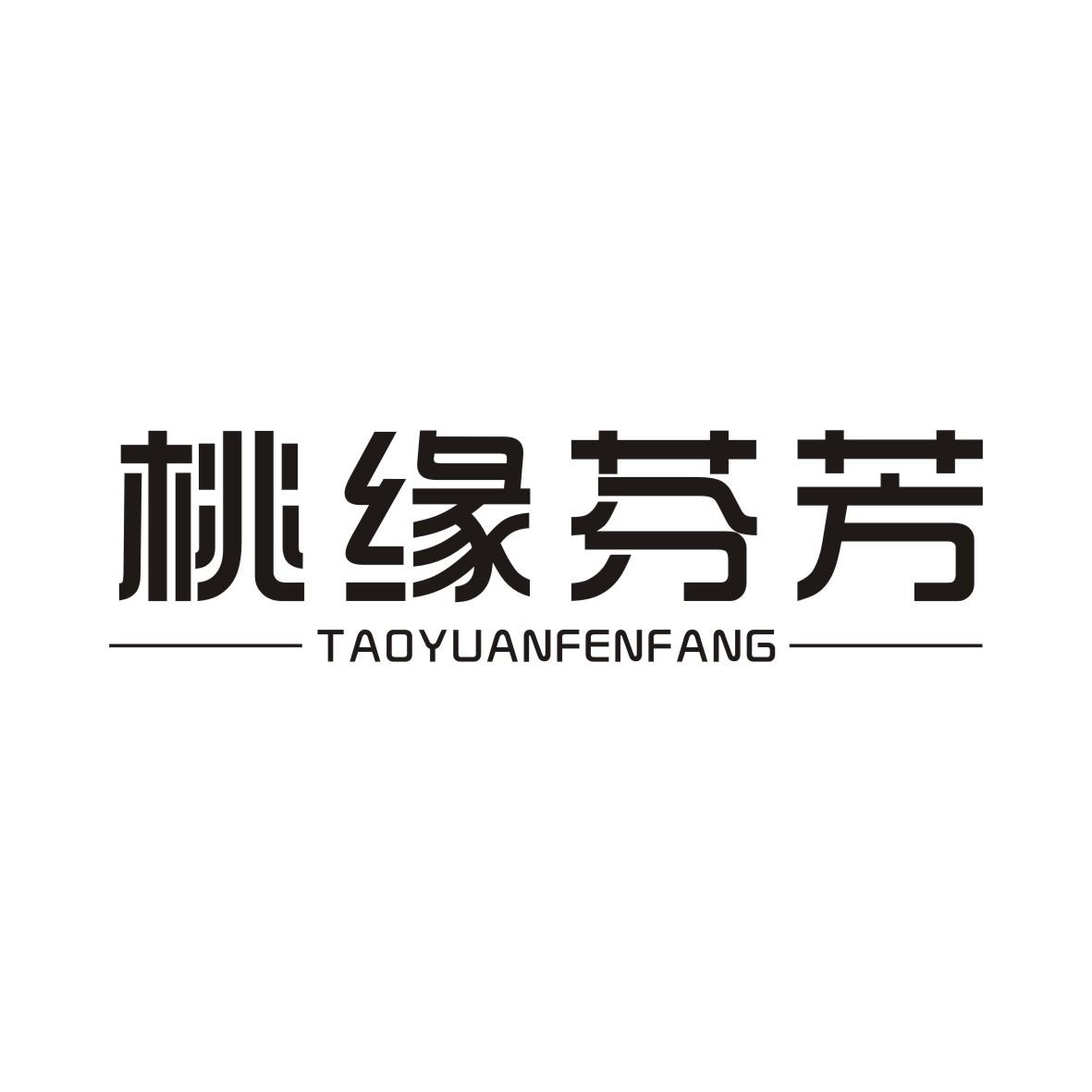 桃缘芬芳TAOYUANFENFANG