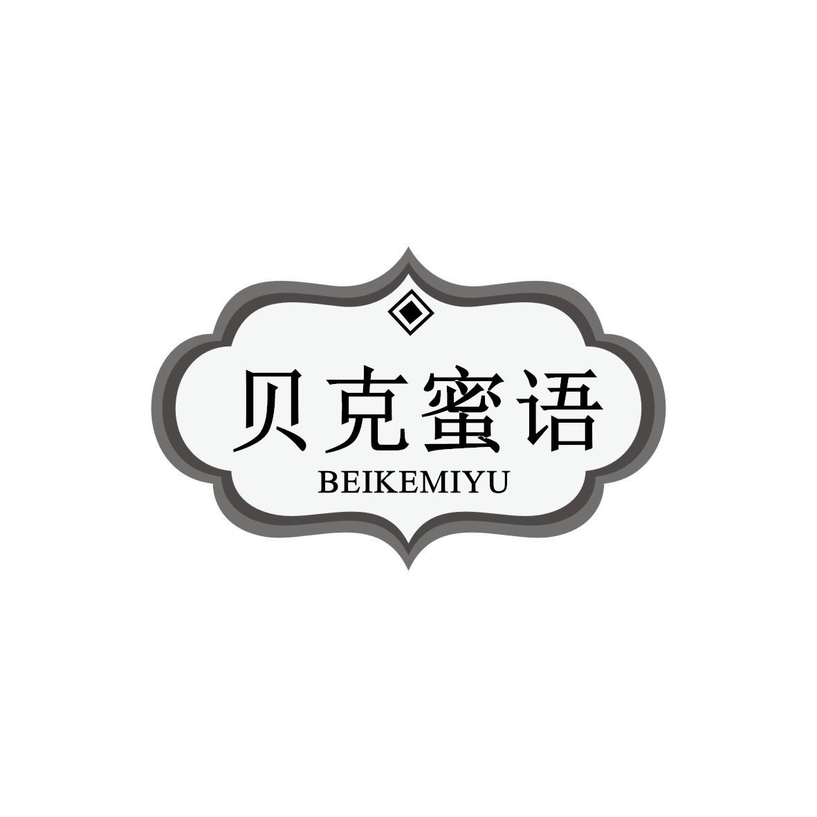 贝克蜜语