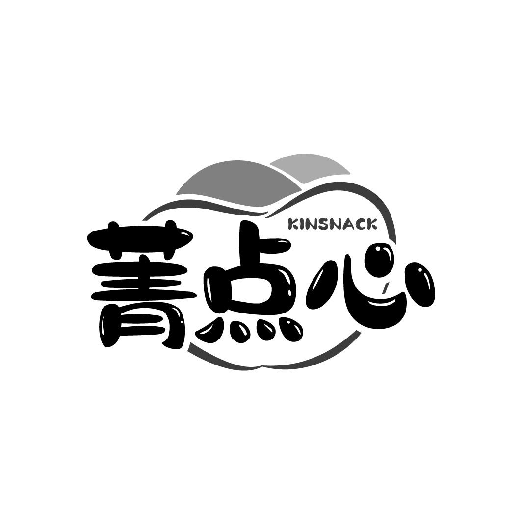 菁点心 KINSNACK