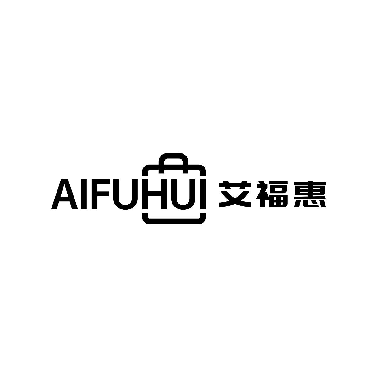 艾福惠