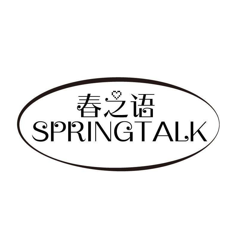 春之语 SPRINGTALK