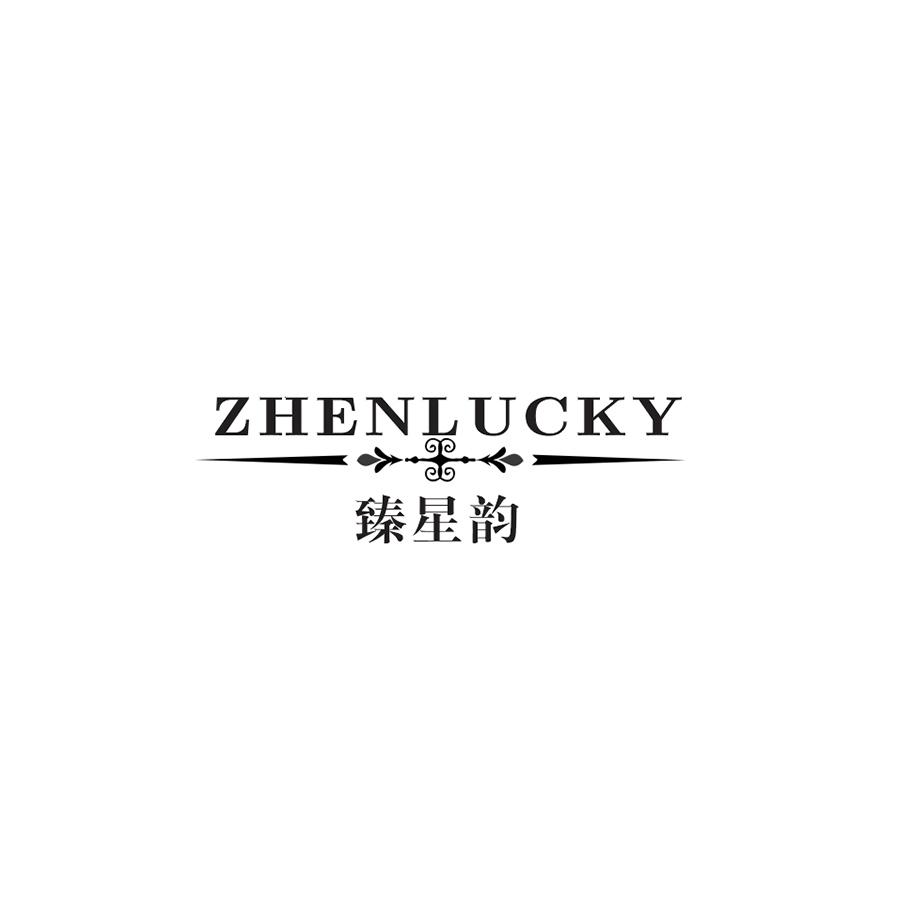 臻星韵 ZHENLUCKY