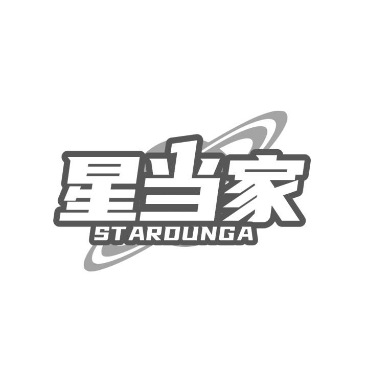 星当家
STARDUNGA