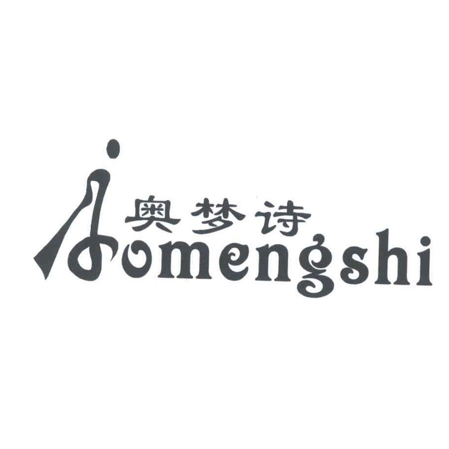 奥梦诗