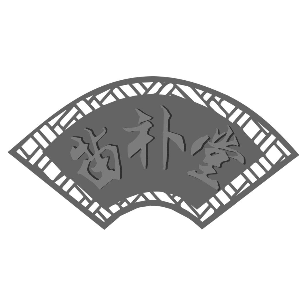 苗补堂