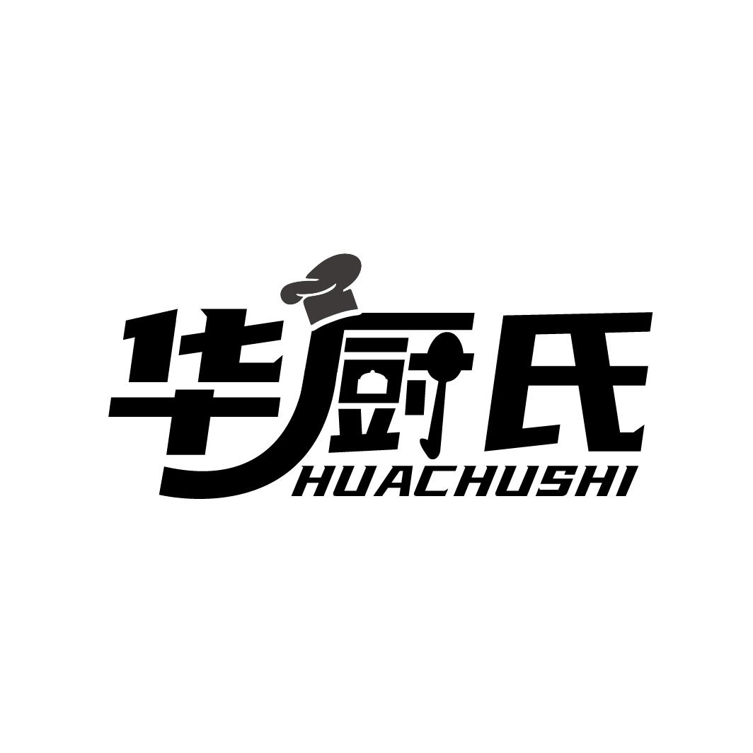 华厨氏