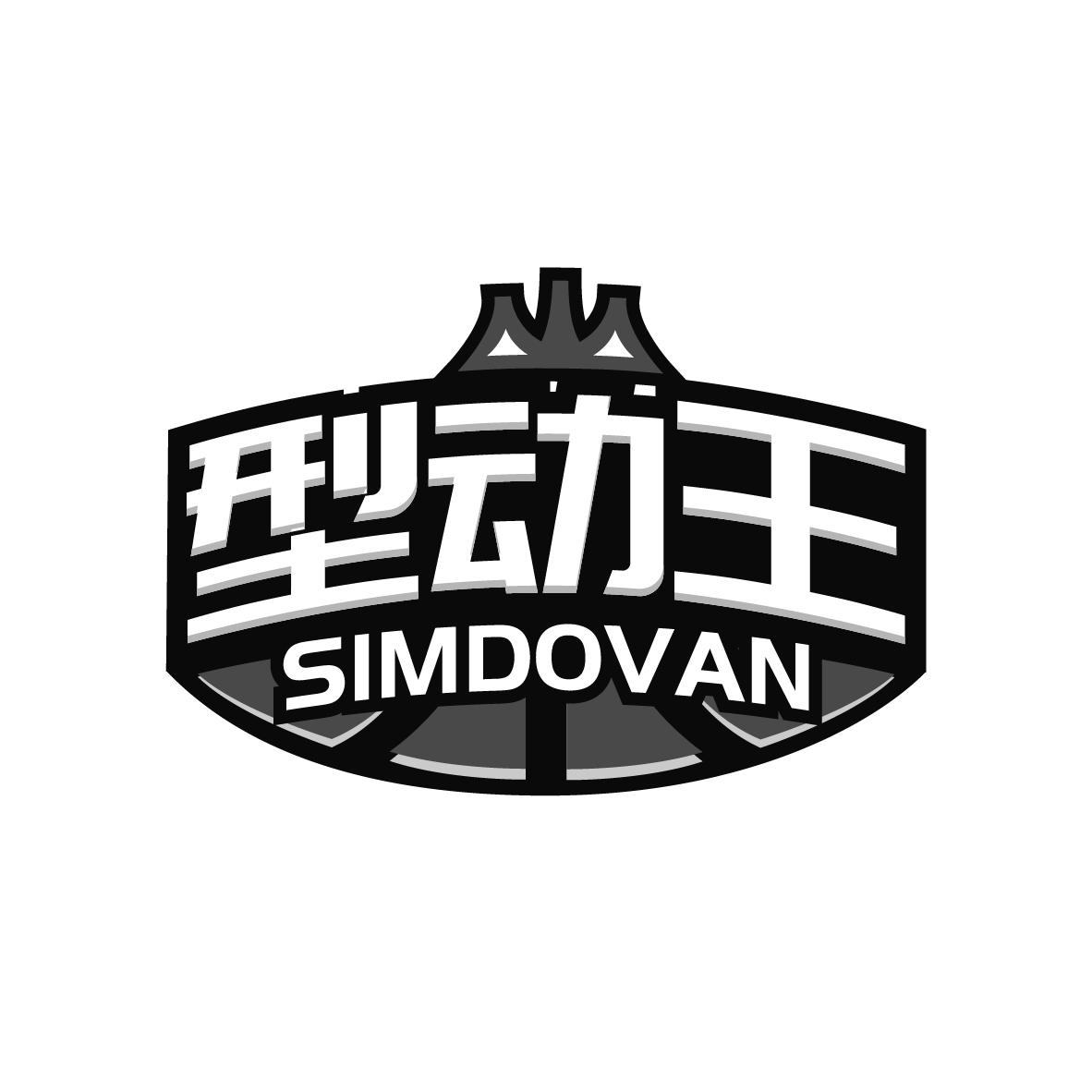 型动王
SIMDOVAN