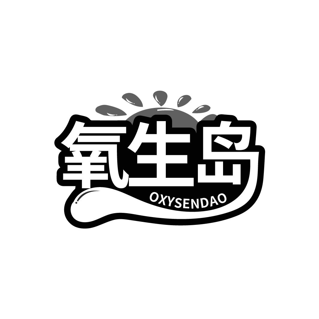 氧生岛 OXYSENDAO