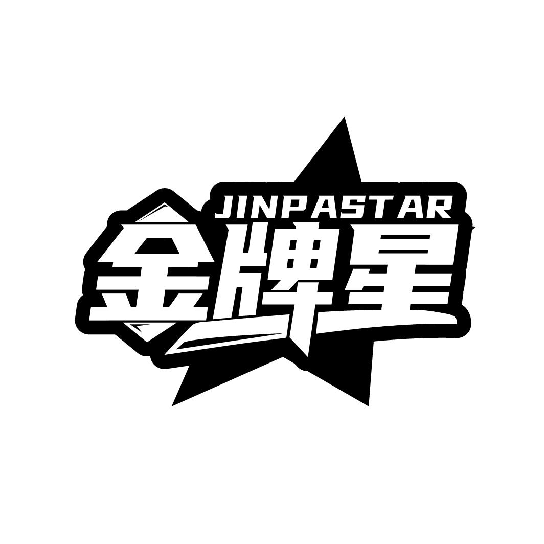 金牌星
JINP AST AR