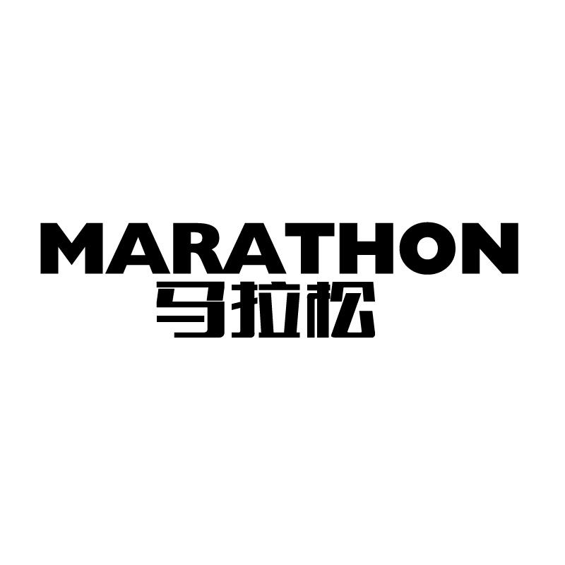 马拉松 MARATHON